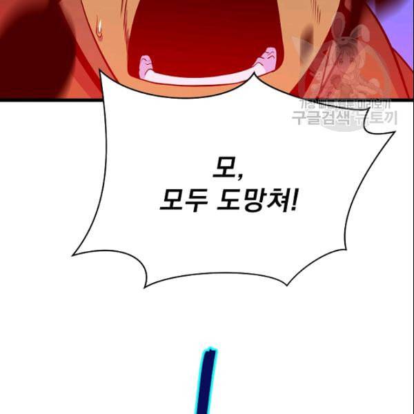 킬 더 히어로 50화 132