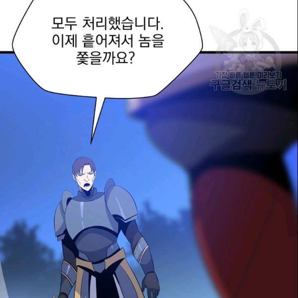 킬 더 히어로 50화 140