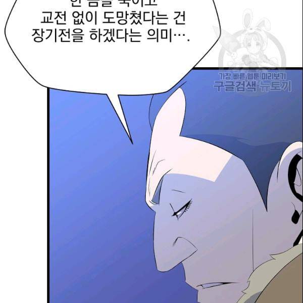 킬 더 히어로 50화 142