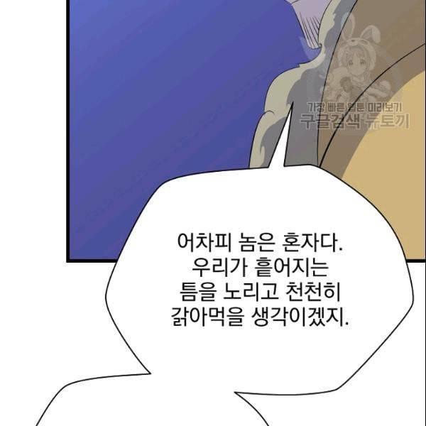 킬 더 히어로 50화 143