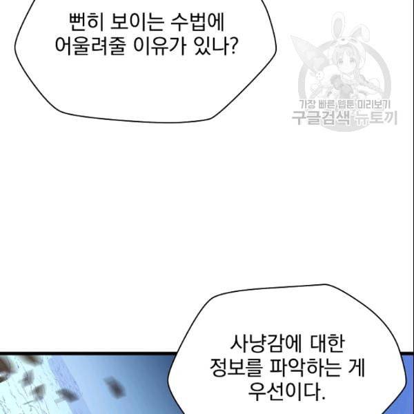 킬 더 히어로 50화 144