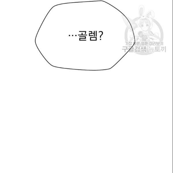 킬 더 히어로 50화 151
