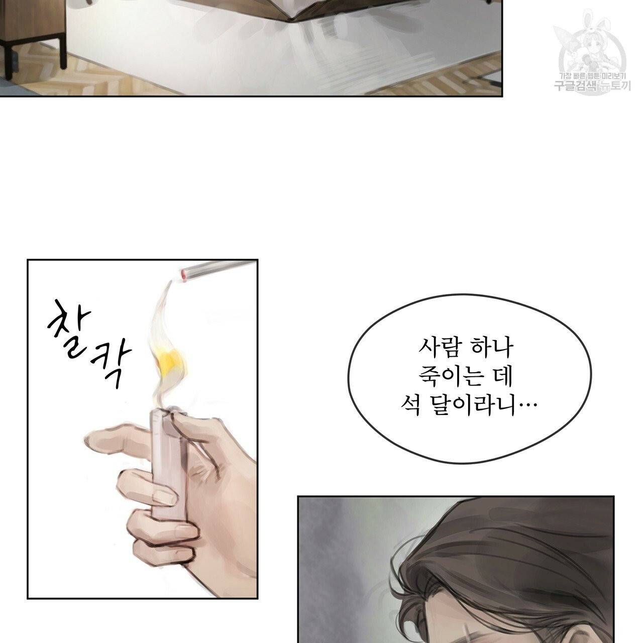 도피오 센소 3화 2