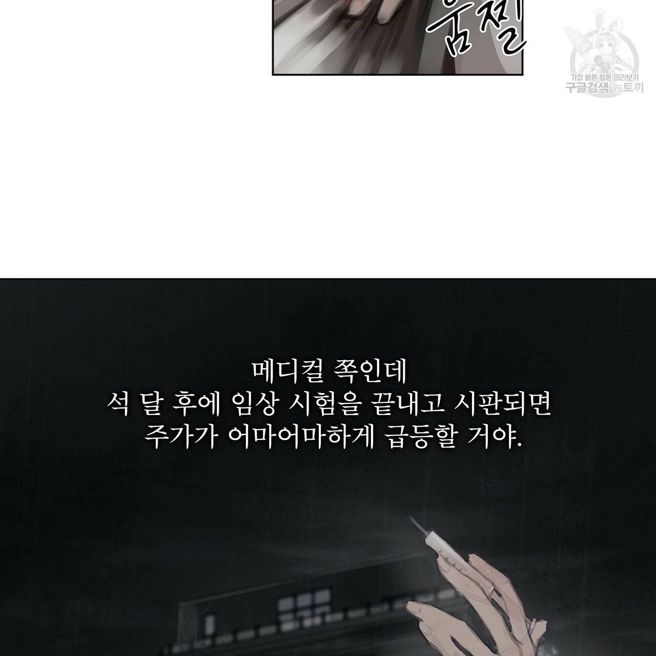 도피오 센소 3화 6