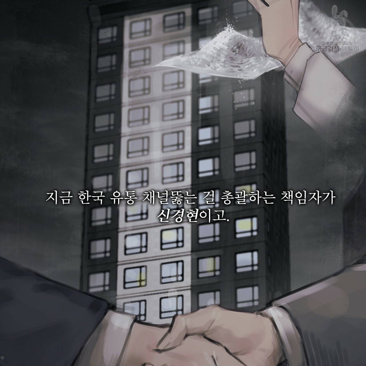 도피오 센소 3화 7