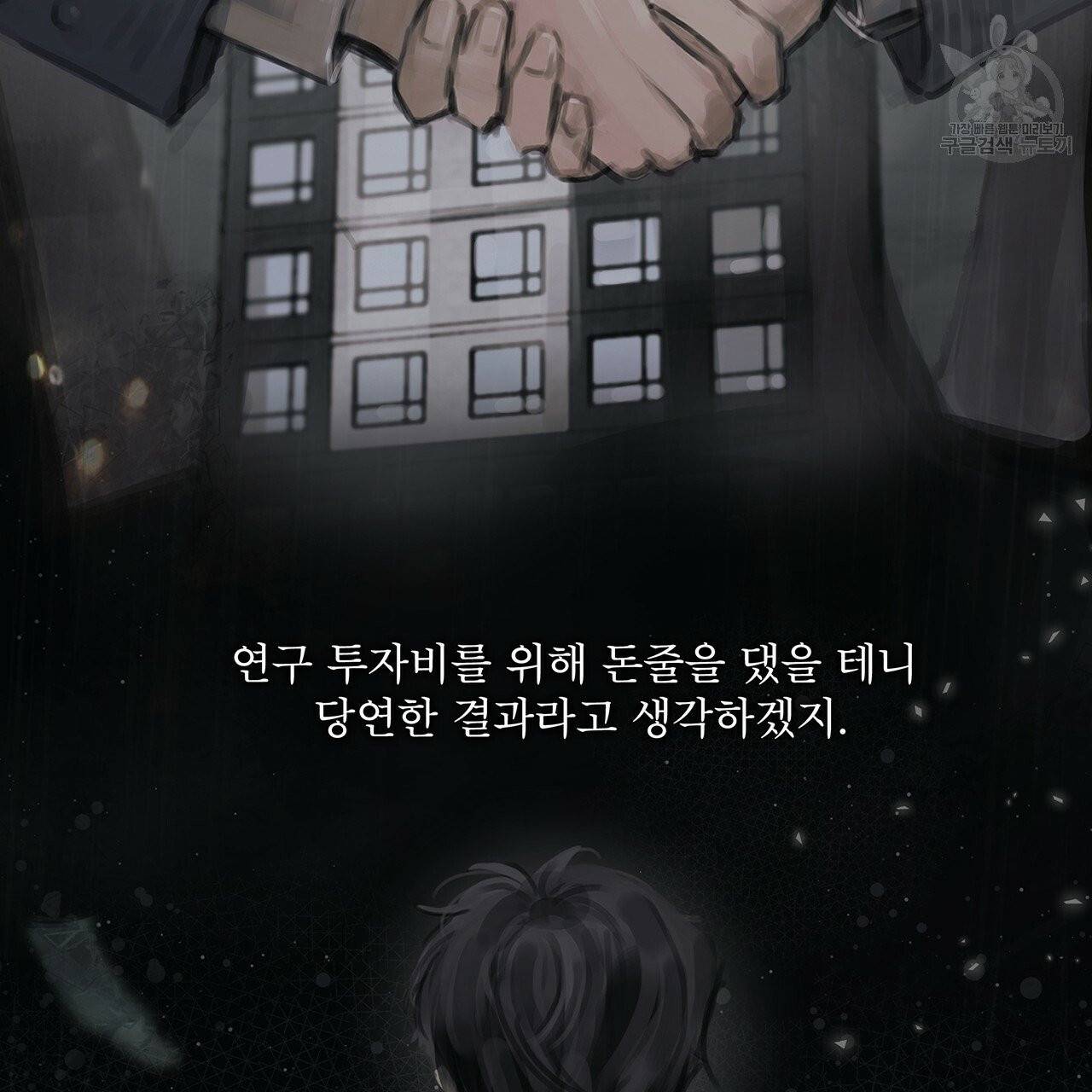도피오 센소 3화 8