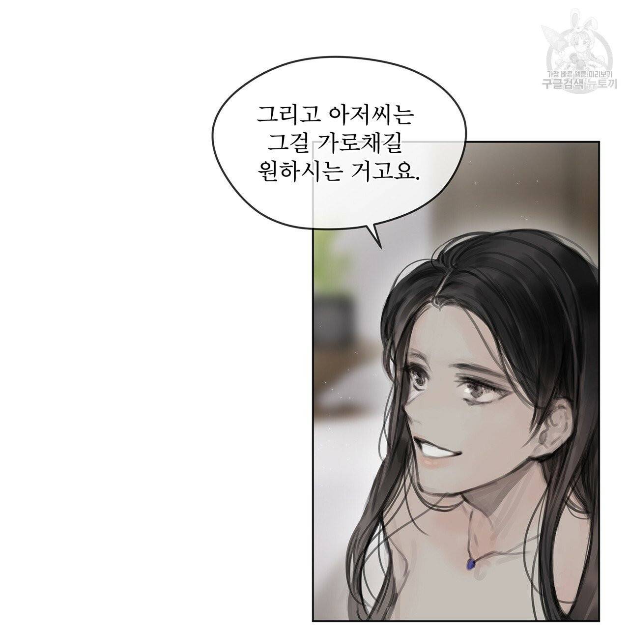 도피오 센소 3화 10
