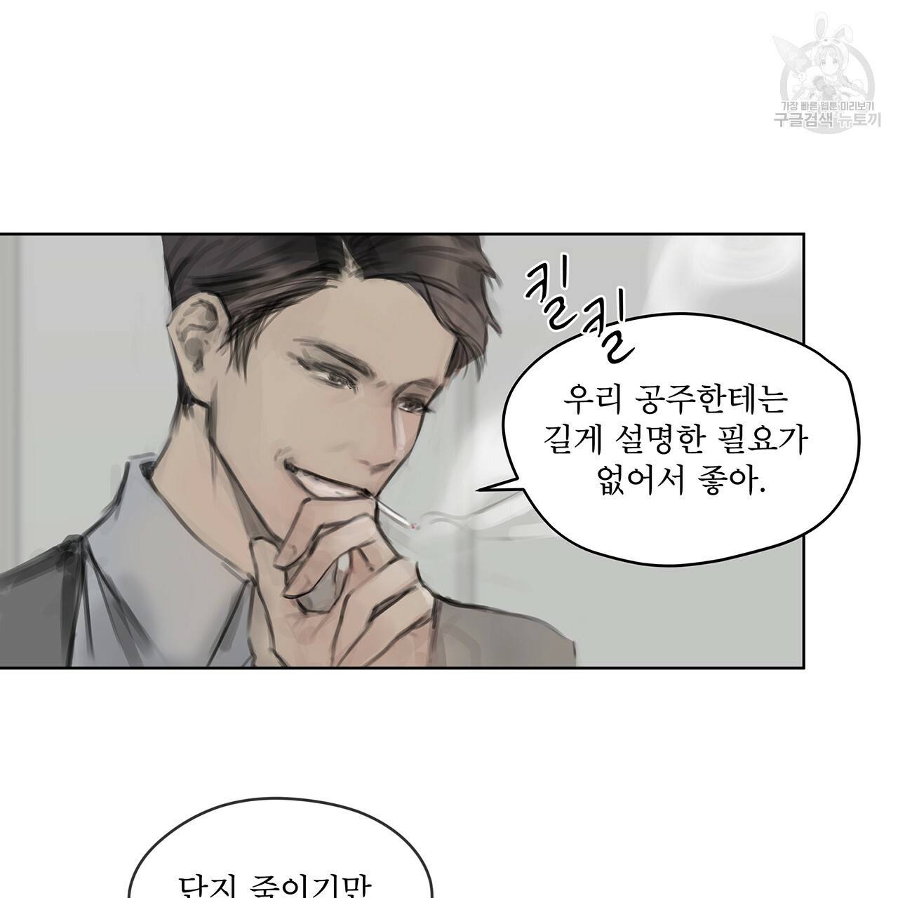 도피오 센소 3화 11