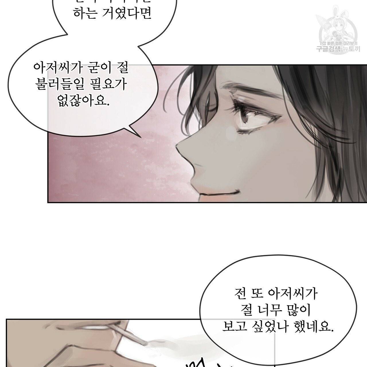 도피오 센소 3화 12
