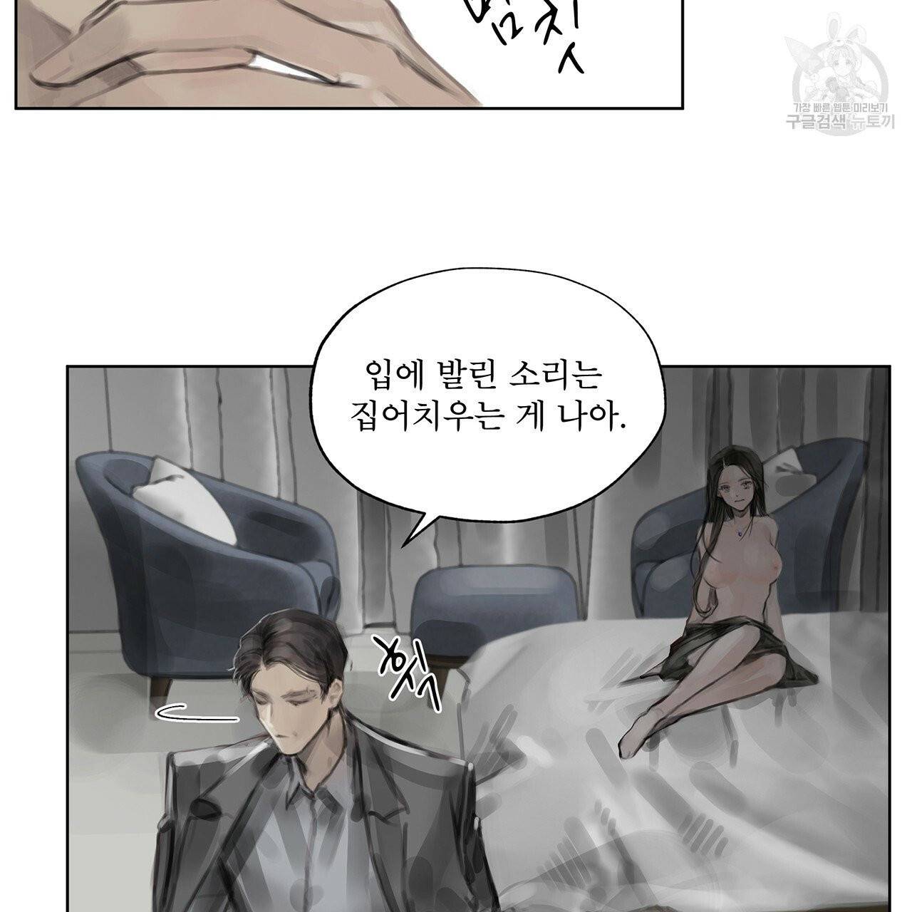 도피오 센소 3화 13