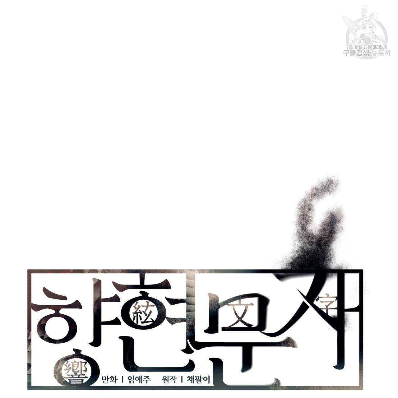 향현문자 완전판 23화 14