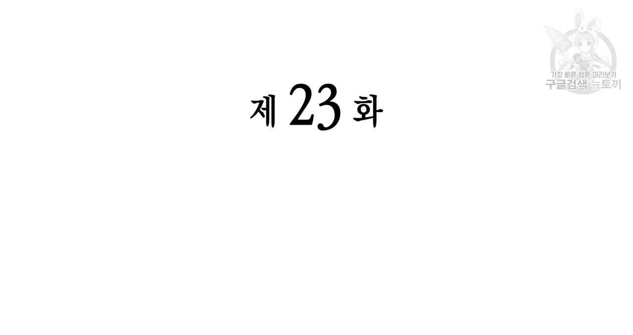 향현문자 완전판 23화 15