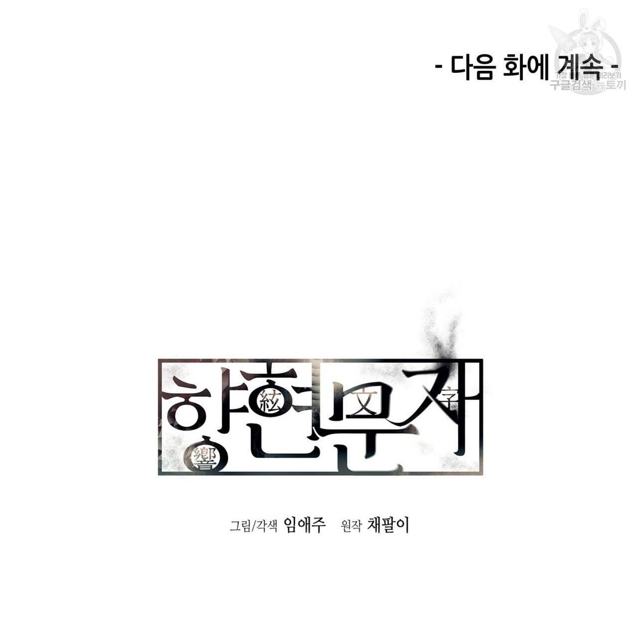 향현문자 완전판 23화 136