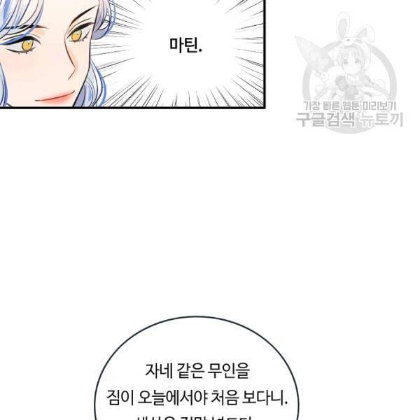위대한 소원 68화 3
