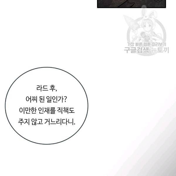 위대한 소원 68화 5
