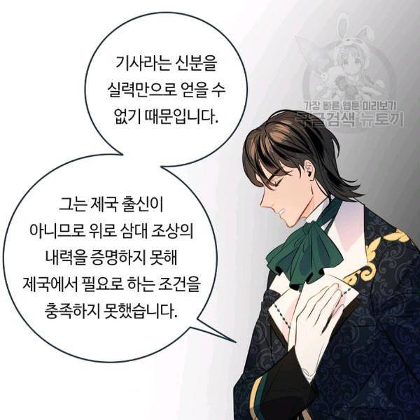 위대한 소원 68화 6