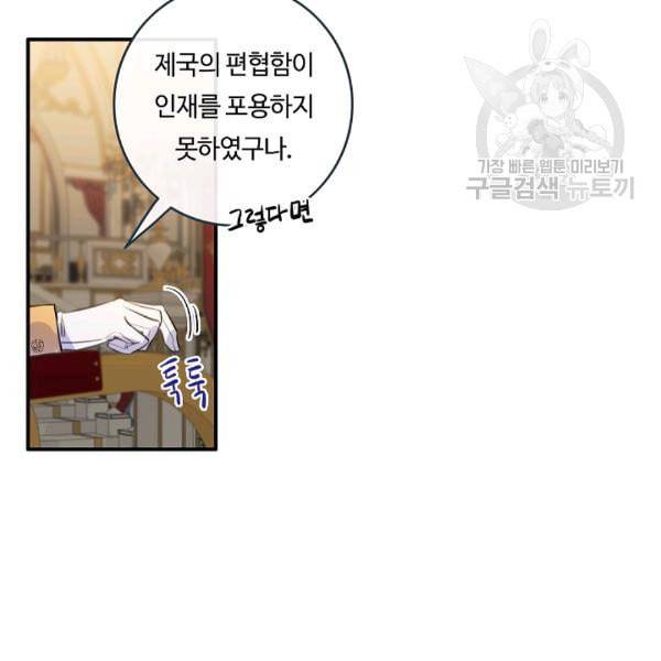 위대한 소원 68화 8