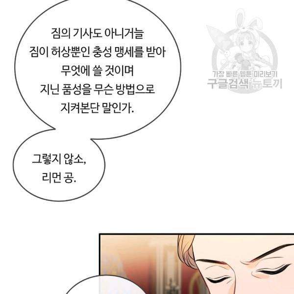 위대한 소원 68화 20