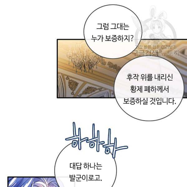 위대한 소원 68화 23