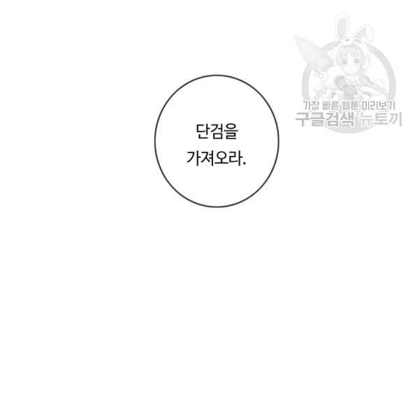 위대한 소원 68화 25