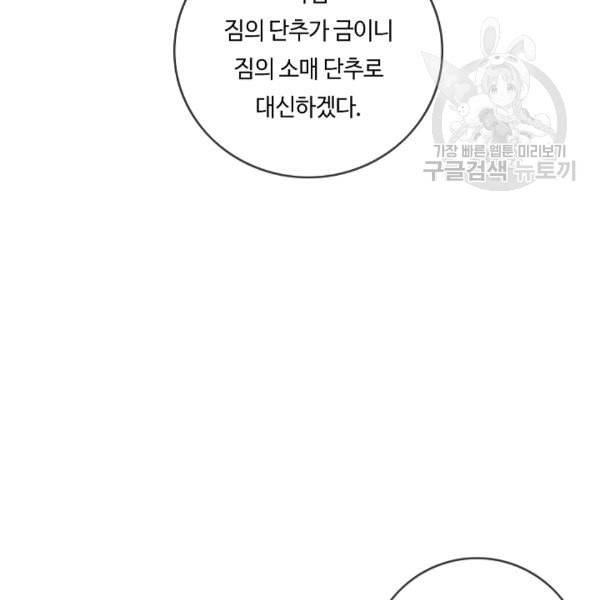 위대한 소원 68화 28