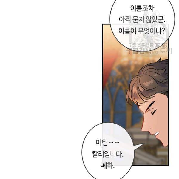 위대한 소원 68화 29
