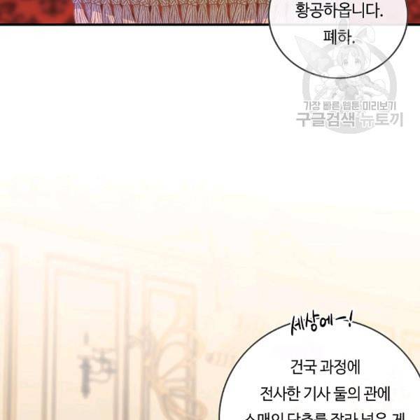 위대한 소원 68화 31