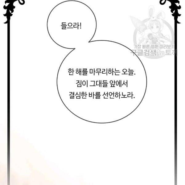 위대한 소원 68화 37
