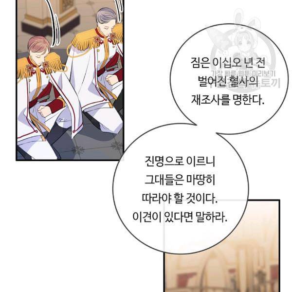 위대한 소원 68화 41