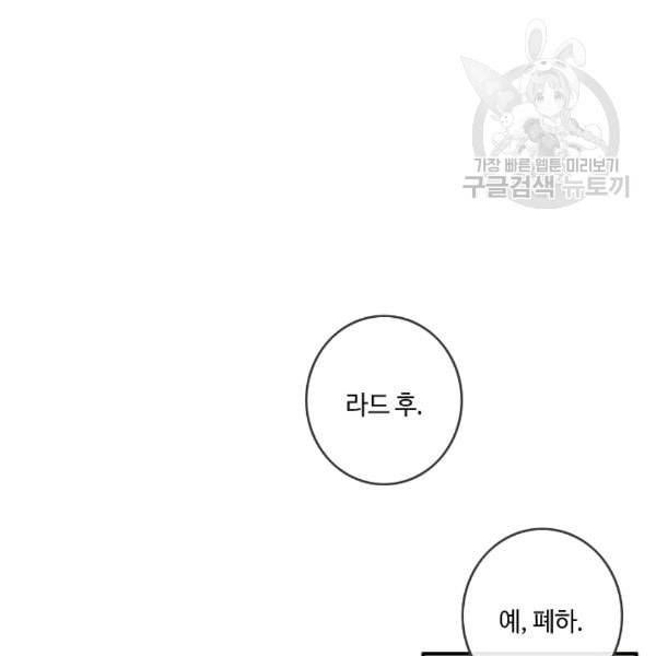 위대한 소원 68화 44
