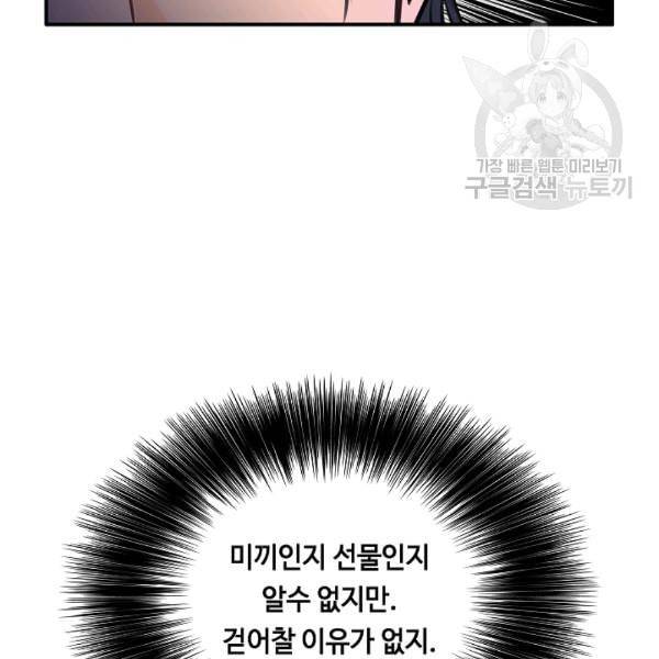 위대한 소원 68화 49
