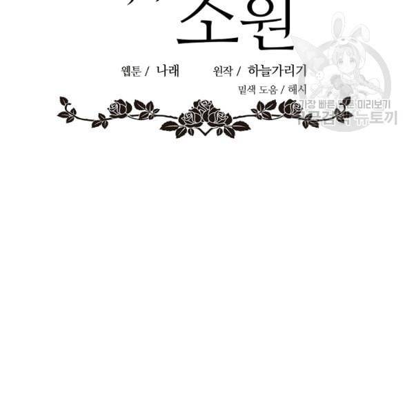 위대한 소원 68화 56