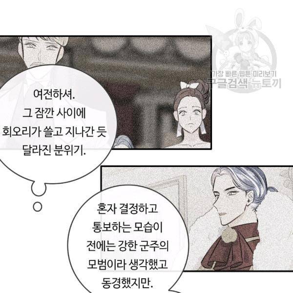 위대한 소원 68화 60