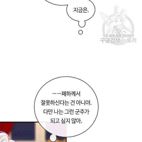 위대한 소원 68화 61
