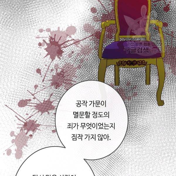 위대한 소원 68화 65