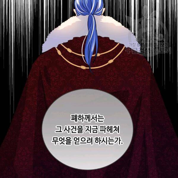 위대한 소원 68화 67