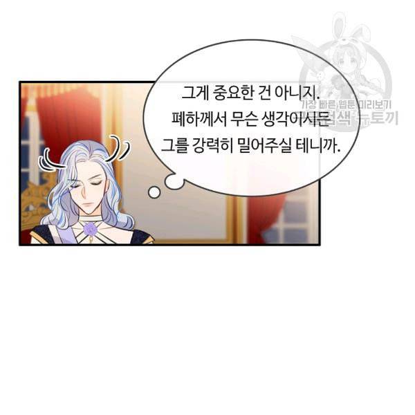 위대한 소원 68화 71