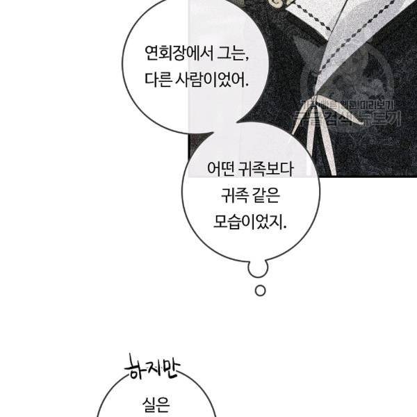 위대한 소원 68화 73