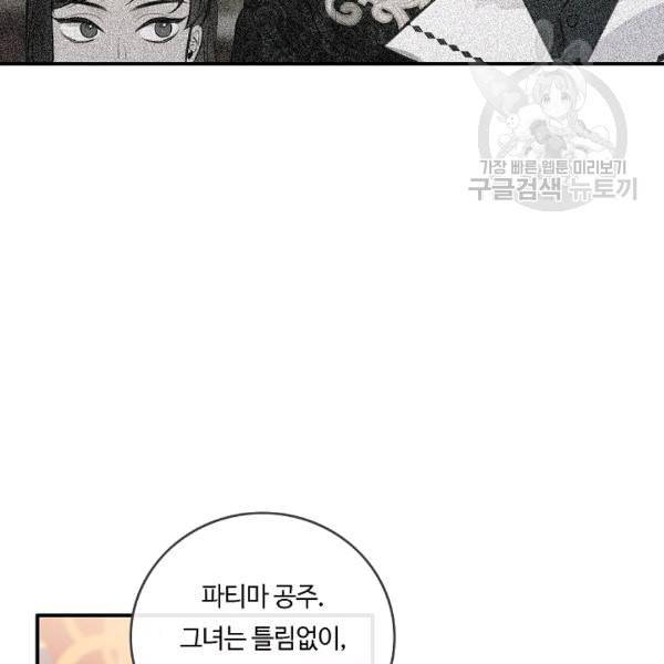 위대한 소원 68화 77
