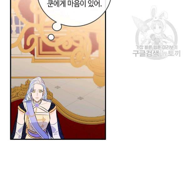위대한 소원 68화 78