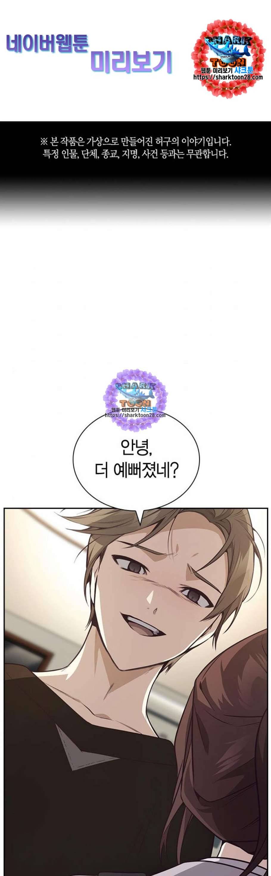선의의 경쟁 33화 1