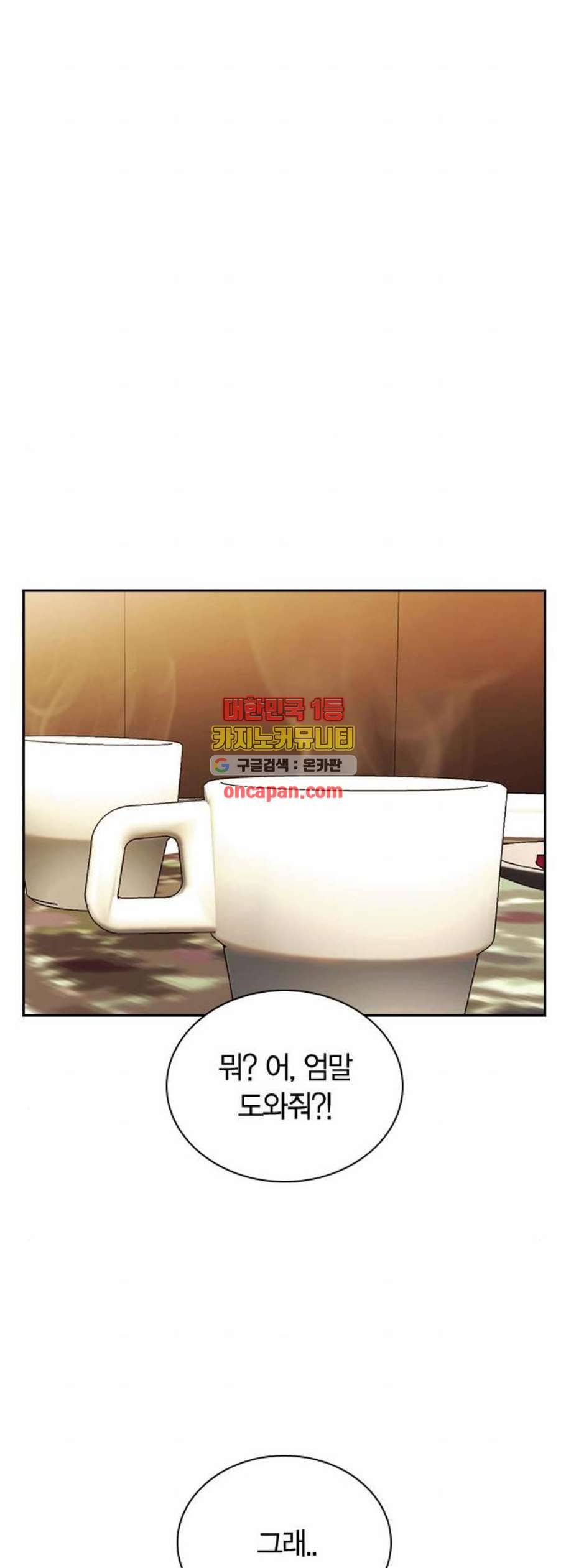 선의의 경쟁 33화 5