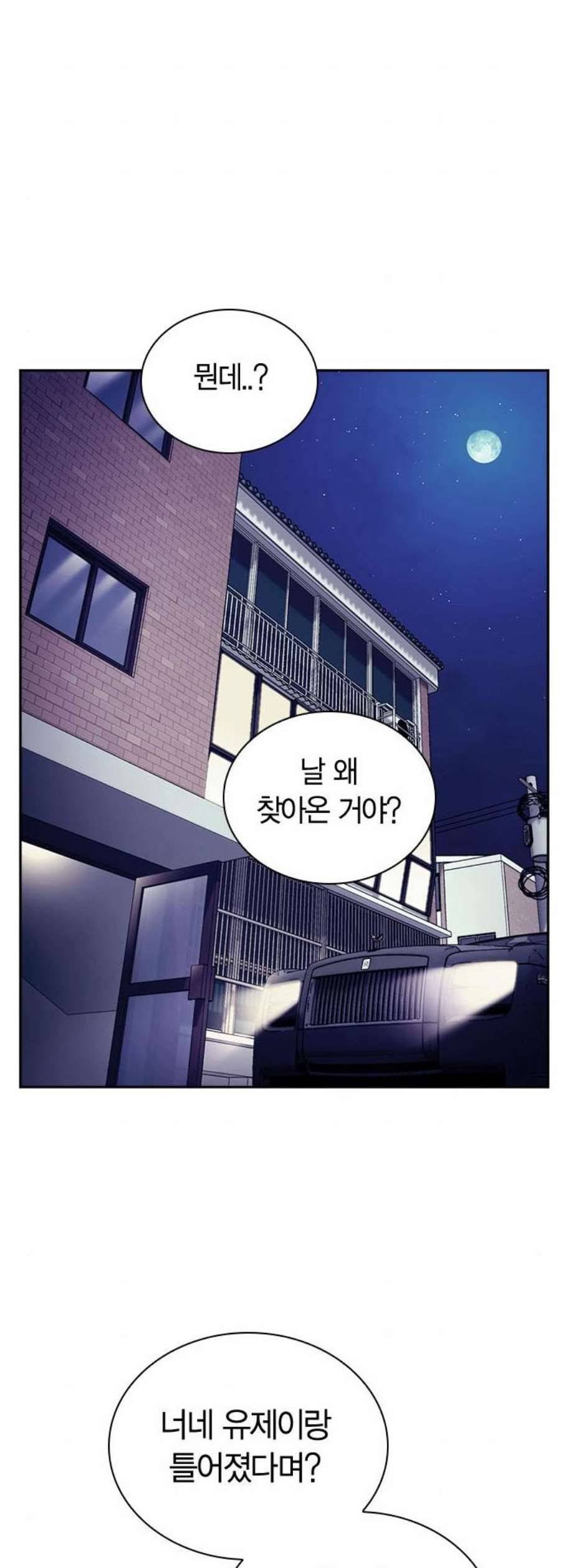 선의의 경쟁 33화 11