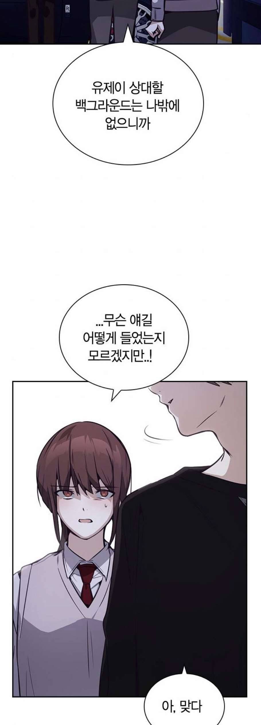 선의의 경쟁 33화 14