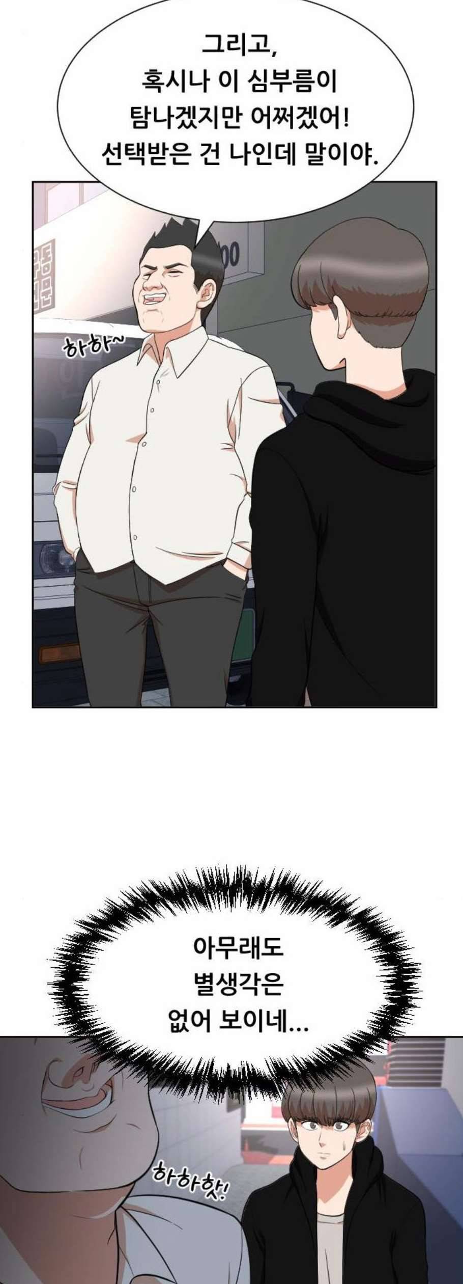 헬프미 11화 7