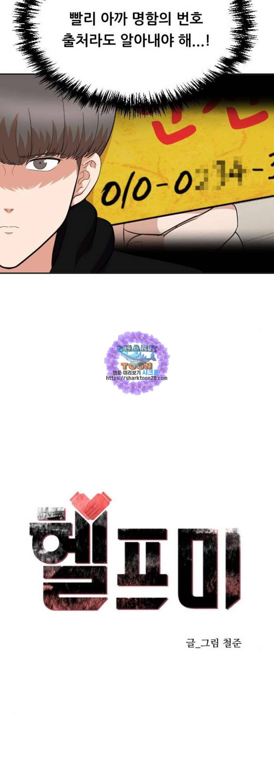 헬프미 11화 9