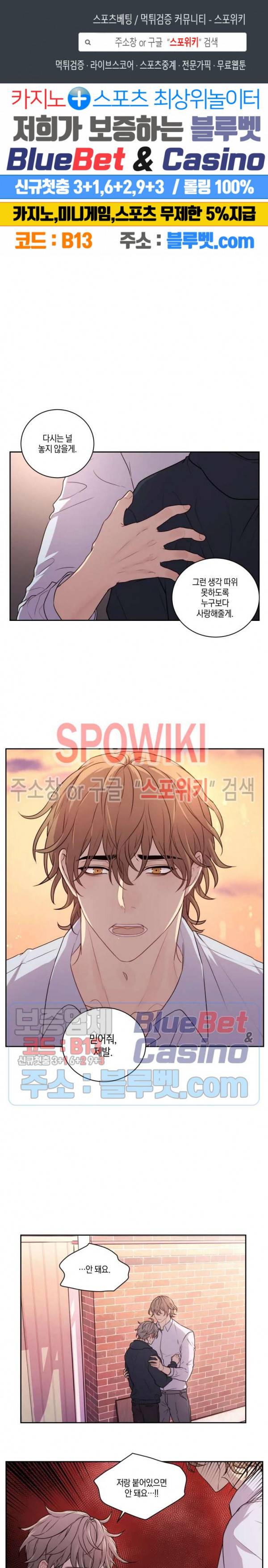 둘만의 퀘스트 76화 1