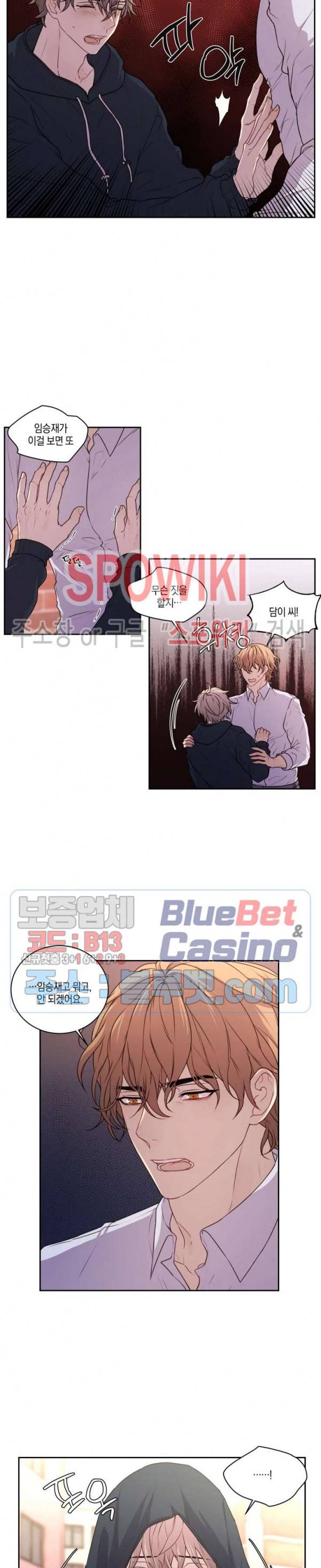둘만의 퀘스트 76화 2