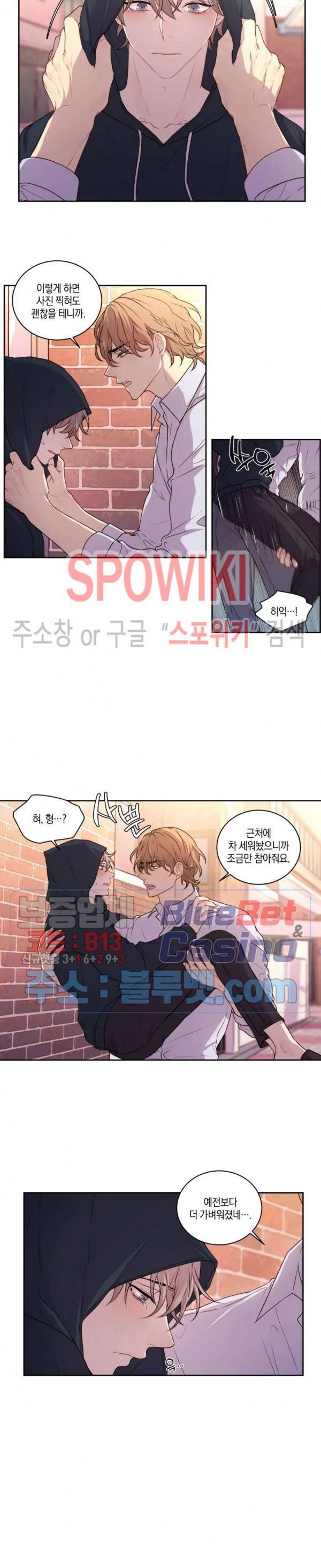둘만의 퀘스트 76화 3