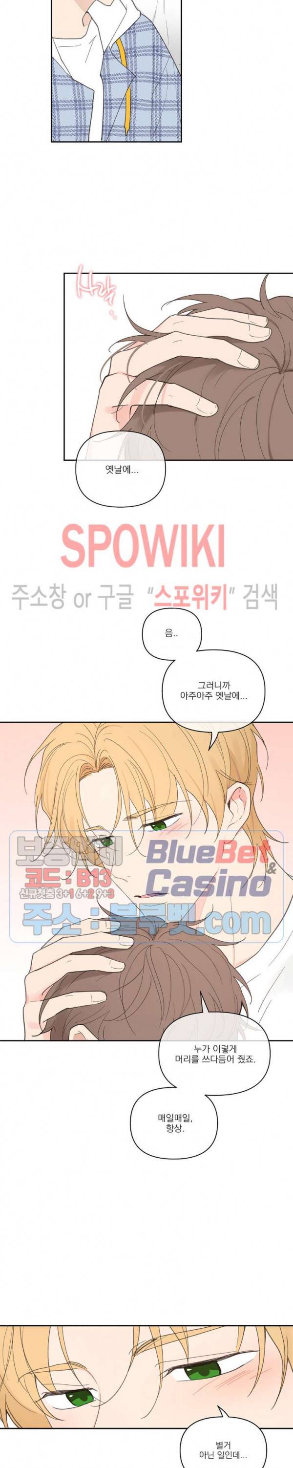 주인의 사정 44화 2